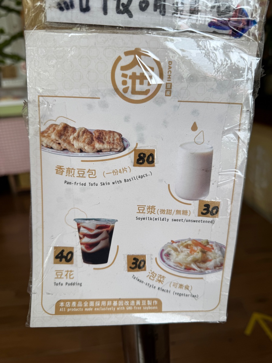 大池豆皮店 | 去趣 chicTrip