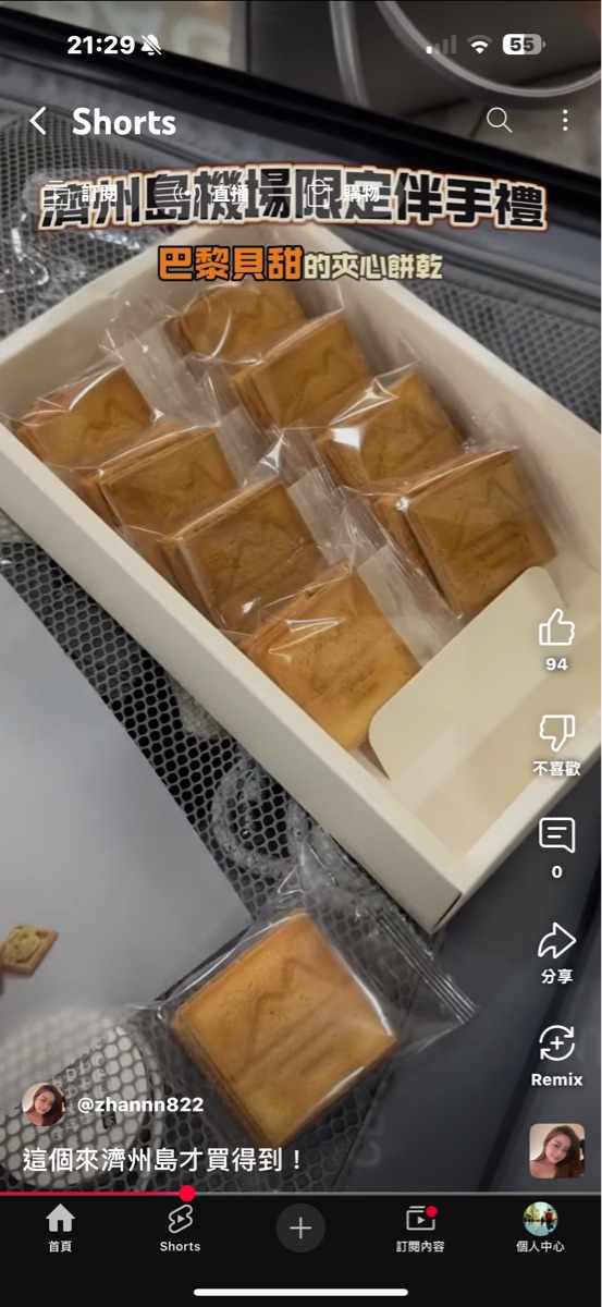 濟州國際機場 | 去趣 chicTrip