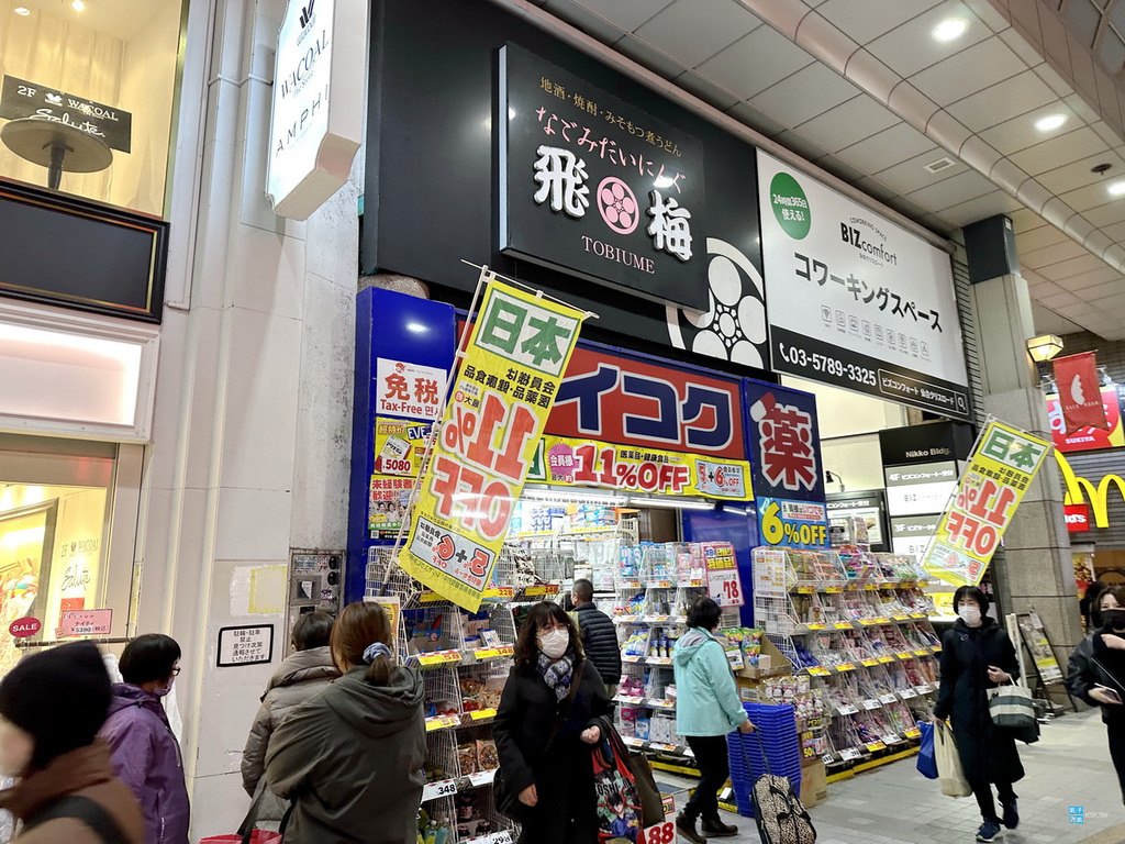 大國藥妝 仙台Clis Road店 | 去趣 chicTrip