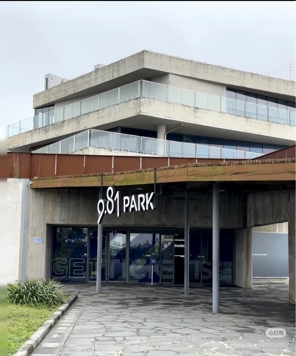 濟洲9.81公園 | 去趣 chicTrip