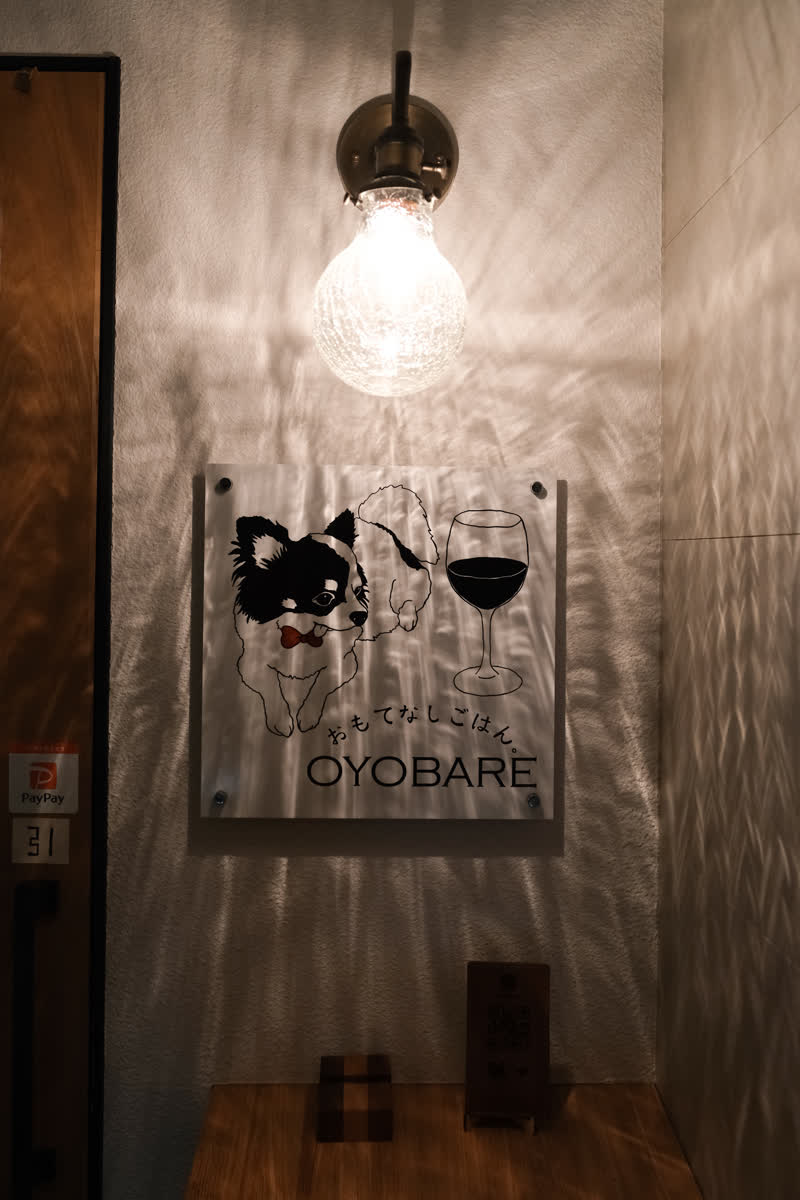 款待餐廳OYOBARE | 去趣 chicTrip