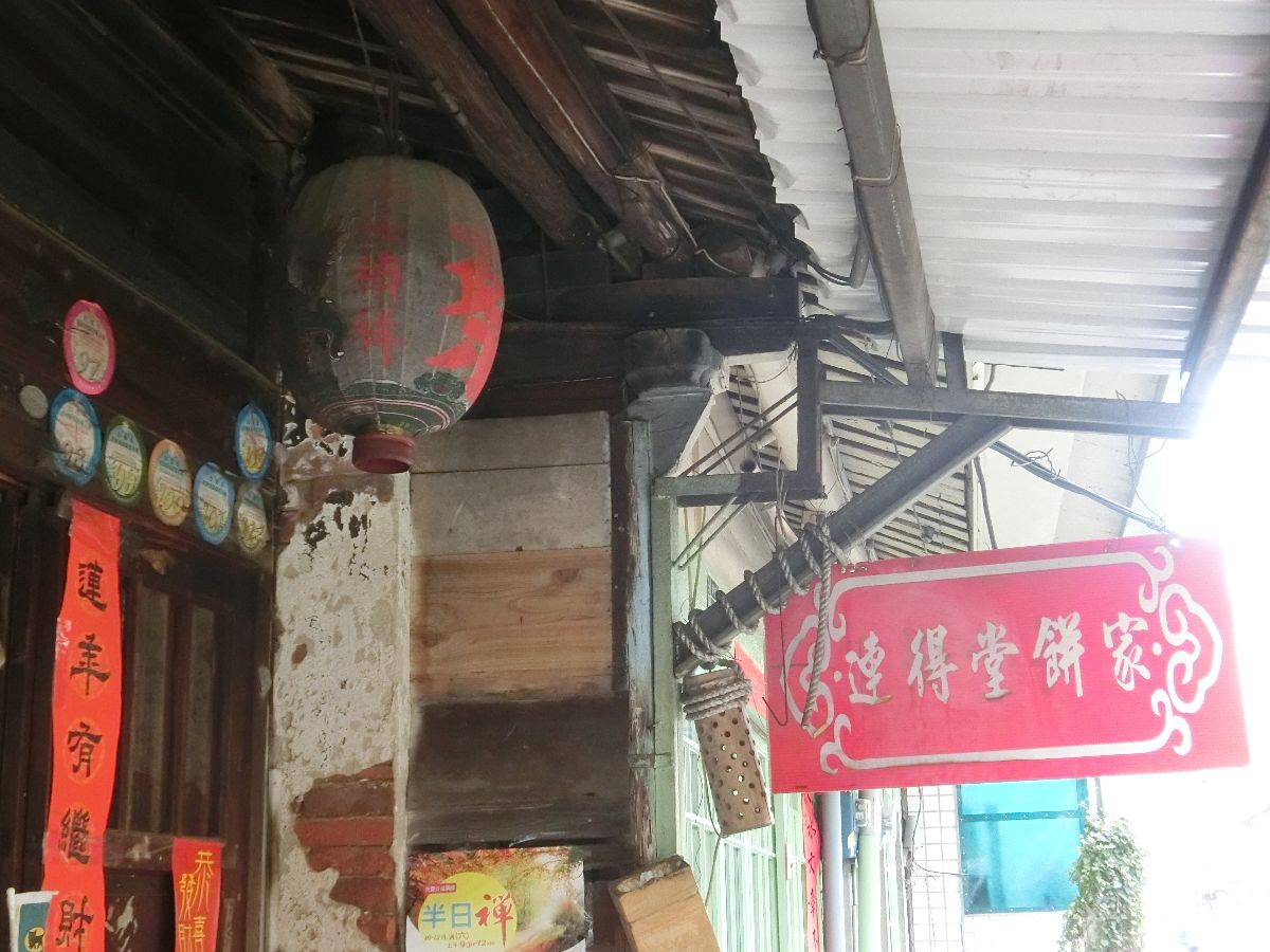 連得堂餅家 | 去趣 chicTrip