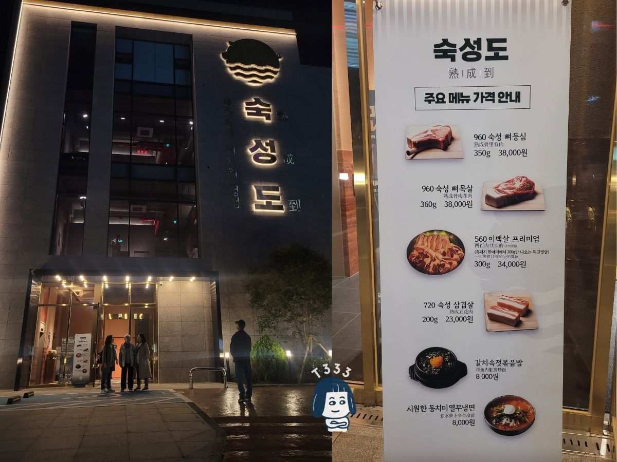 熟成到(濟州總店) | 去趣 chicTrip
