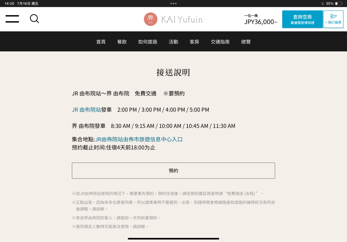 由布院溫泉 (Yufuin Onsen) | 去趣 chicTrip