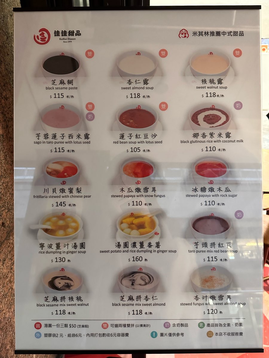 佳佳甜品 - 新光A11店 | 去趣 chicTrip