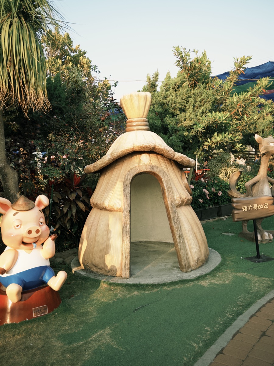 三隻小豬觀光農場 | 去趣 chicTrip