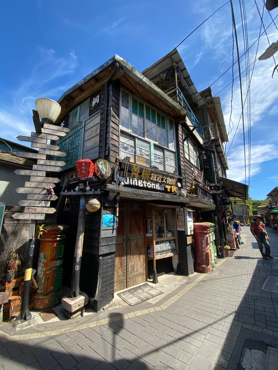 菁桐老街 | 去趣 chicTrip