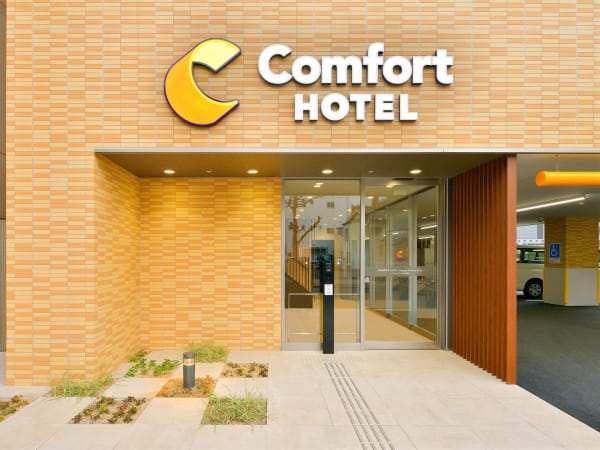Comfort Hotel 名古屋名站南 (Comfort Hotel Nagoya Meiekiminami) | 去趣 chicTrip