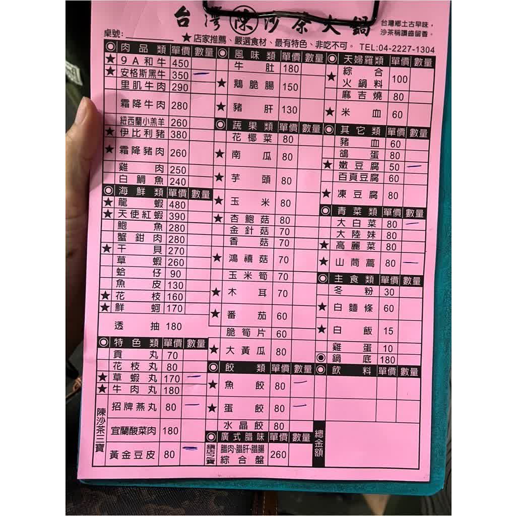 台灣陳沙茶火鍋 | 去趣 chicTrip