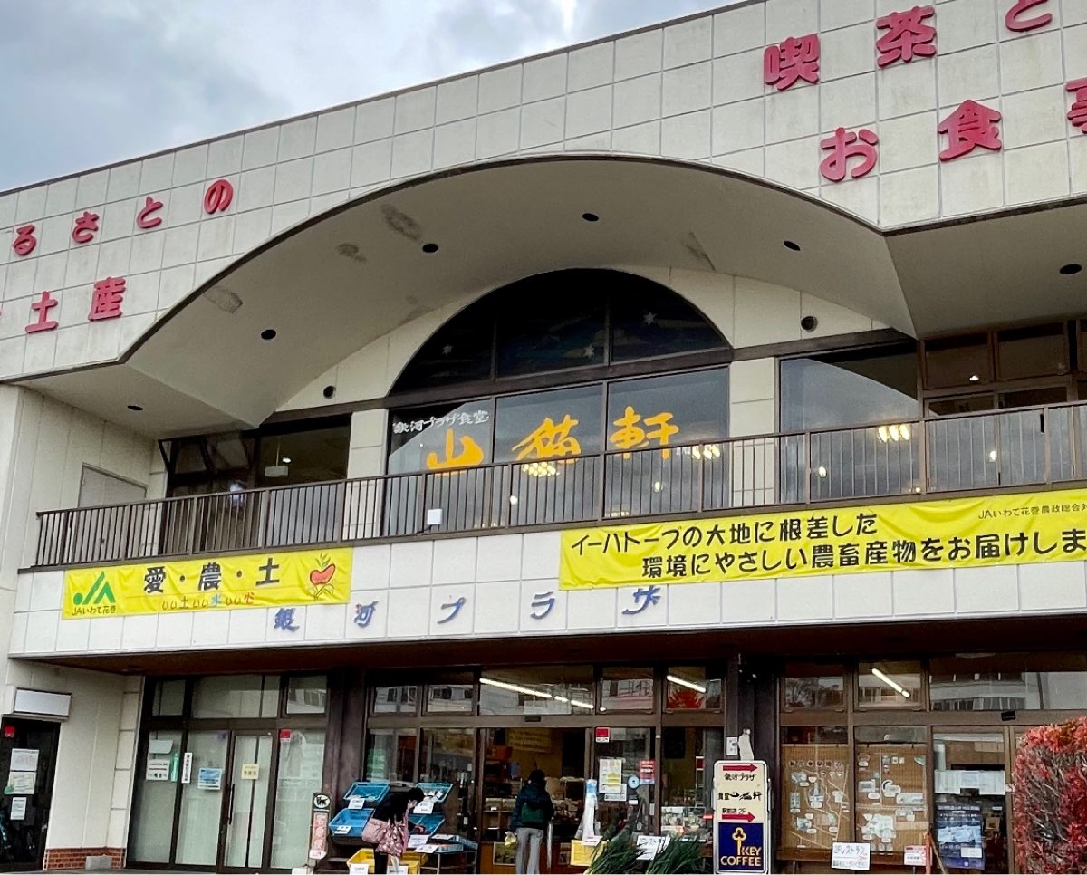 Yamanekoken | 去趣 chicTrip