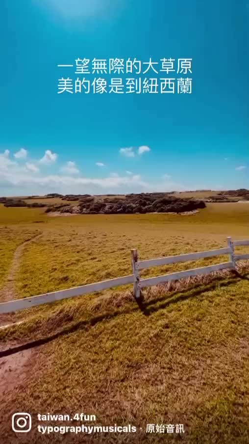 水蛙窟大草原 | 去趣 chicTrip