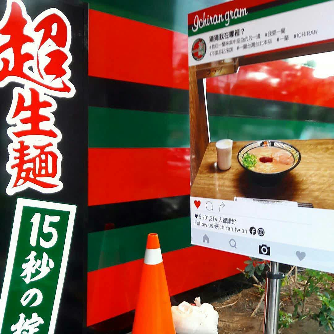 一蘭拉麵台灣台北本店 | 去趣 chicTrip