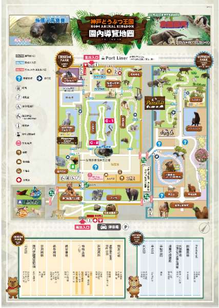 神戶動物王國 | 去趣 chicTrip