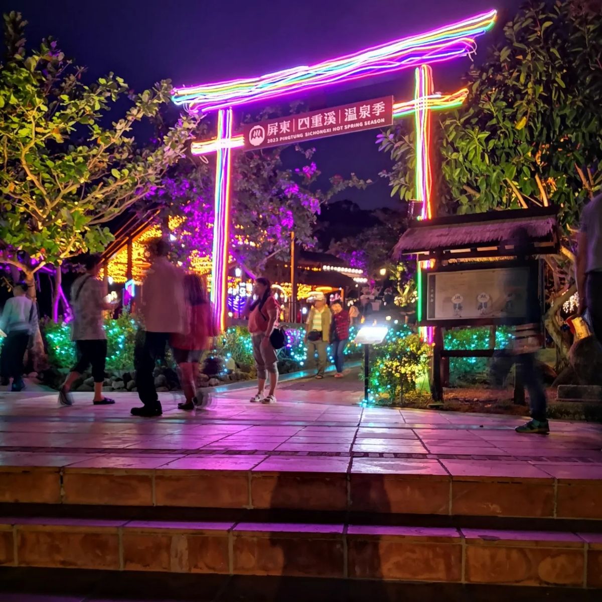 四重溪溫泉公園 | 去趣 chicTrip