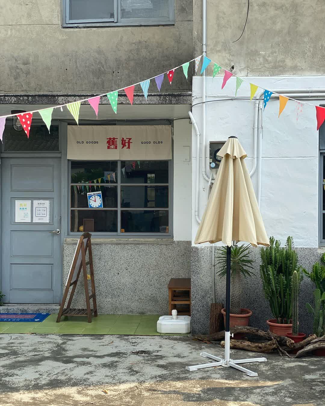 光復新村 | 去趣 chicTrip