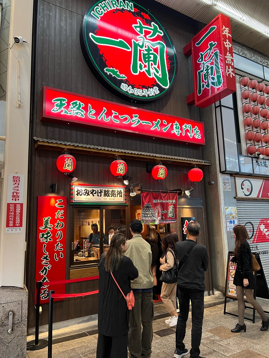 一蘭 道頓堀店別館 | 去趣 chicTrip