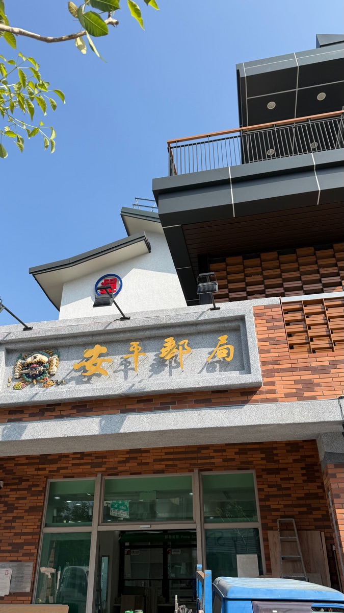 安平老街 | 去趣 chicTrip