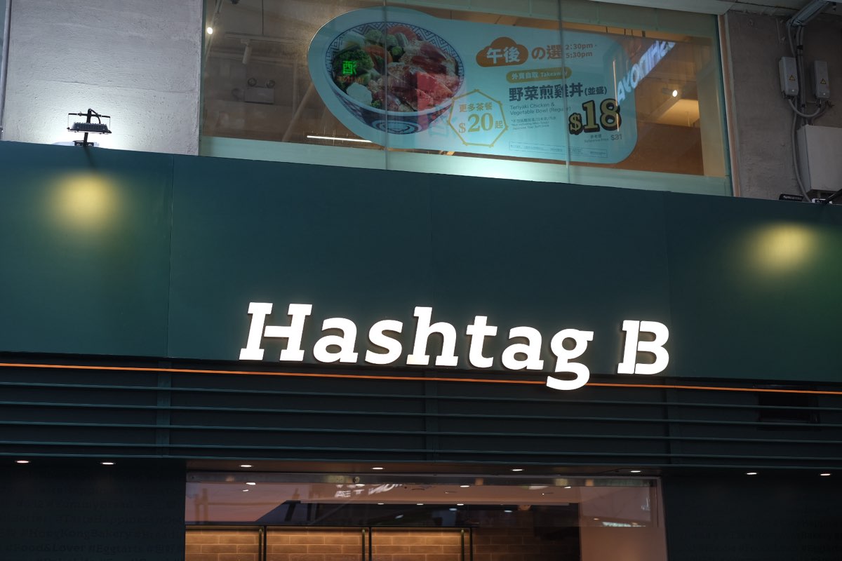 Hashtag B (尖沙咀) | 去趣 chicTrip