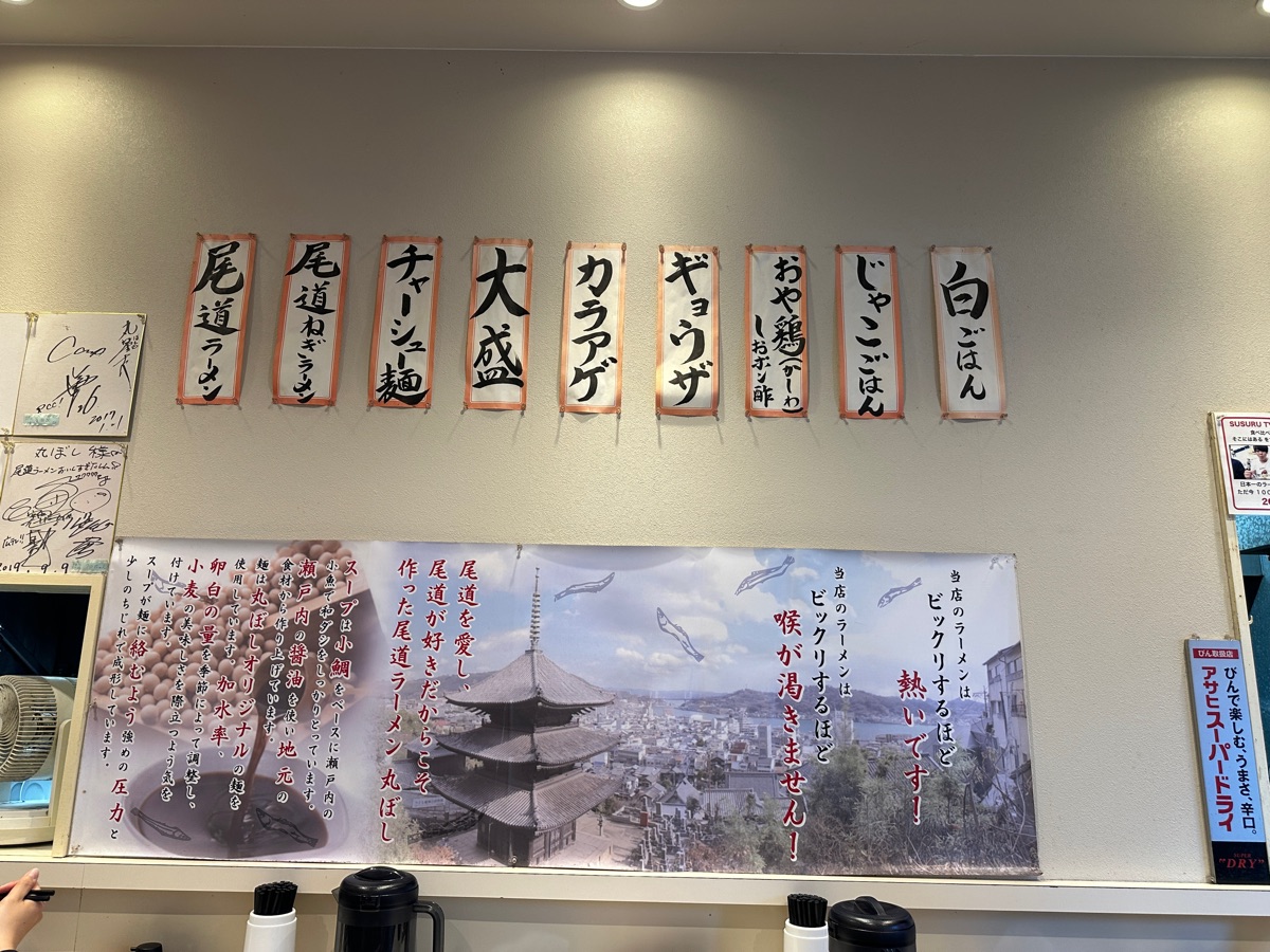 Onomichi ramen Maruboshi (尾道ラーメン専門店 丸ぼし) | 去趣 chicTrip