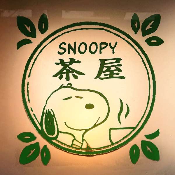 史奴比茶屋 | 去趣 chicTrip