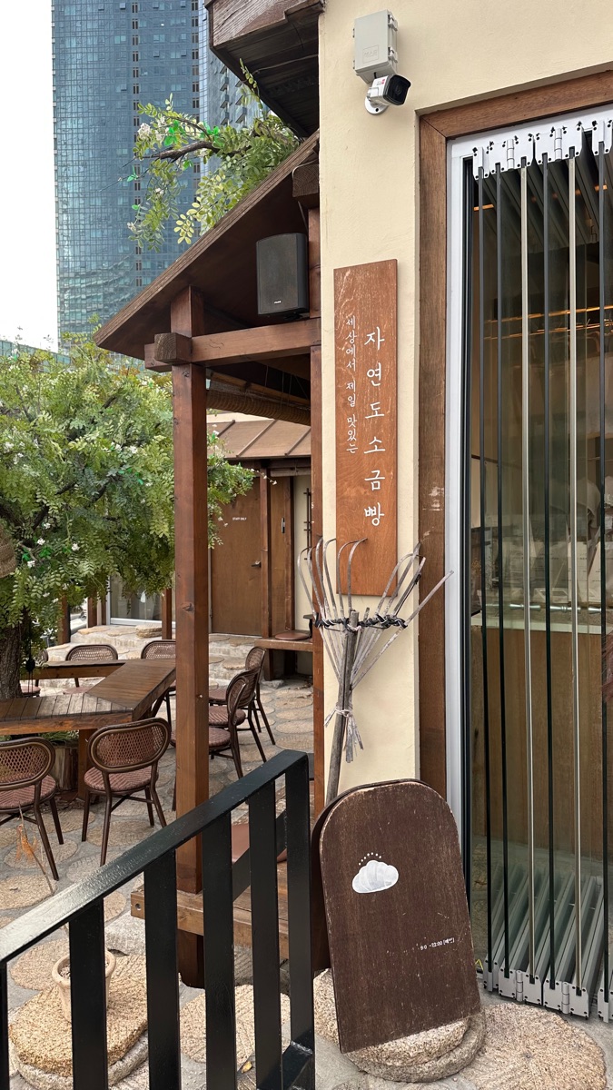 自然島鹽麵包&自然島海(釜山海雲台) | 去趣 chicTrip