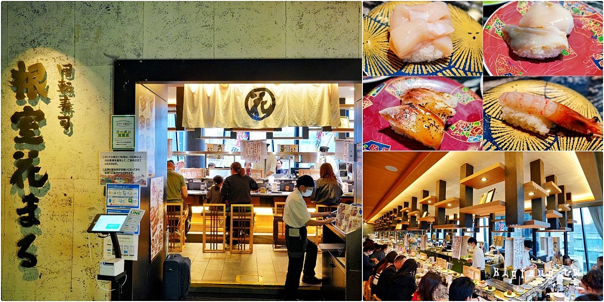 迴轉壽司 根室花丸 銀座店 | 去趣 chicTrip