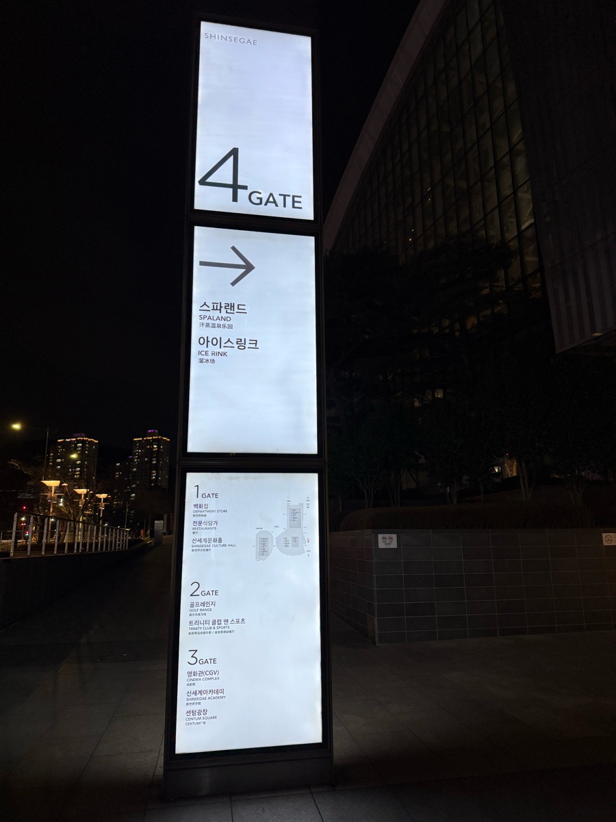 釜山新世界 SPA LAND 汗蒸幕 | 去趣 chicTrip