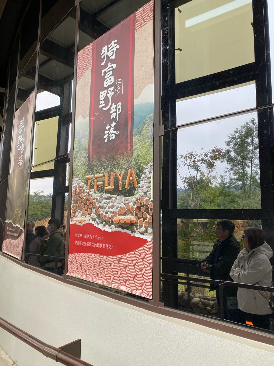 鄒族逐鹿文創園區 | 去趣 chicTrip