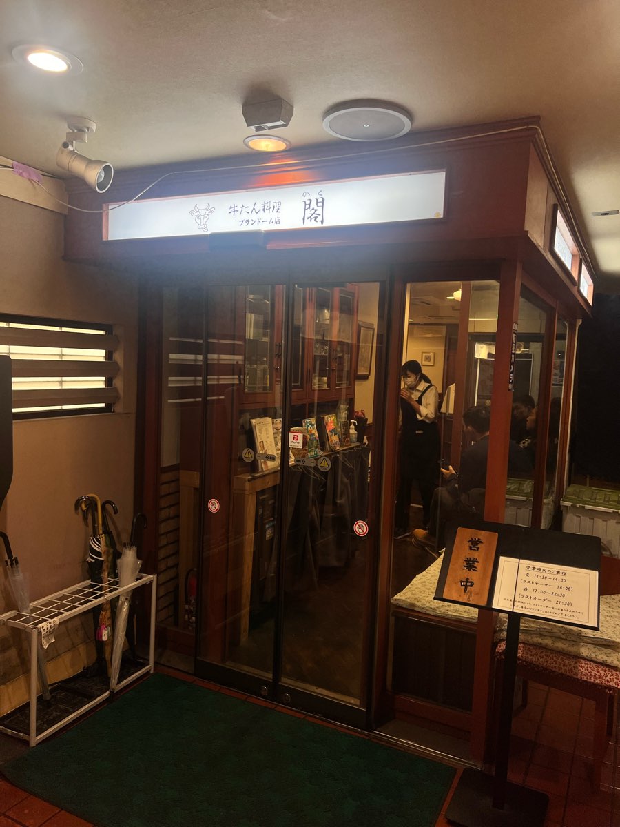 牛たん料理 閣 ブランドーム本店 | 去趣 chicTrip