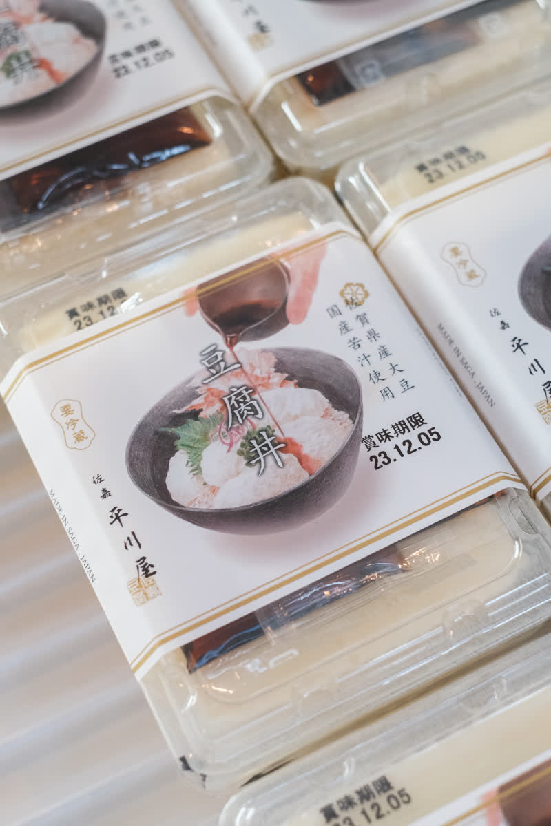 佐嘉平川屋 武雄溫泉本店 | 去趣 chicTrip