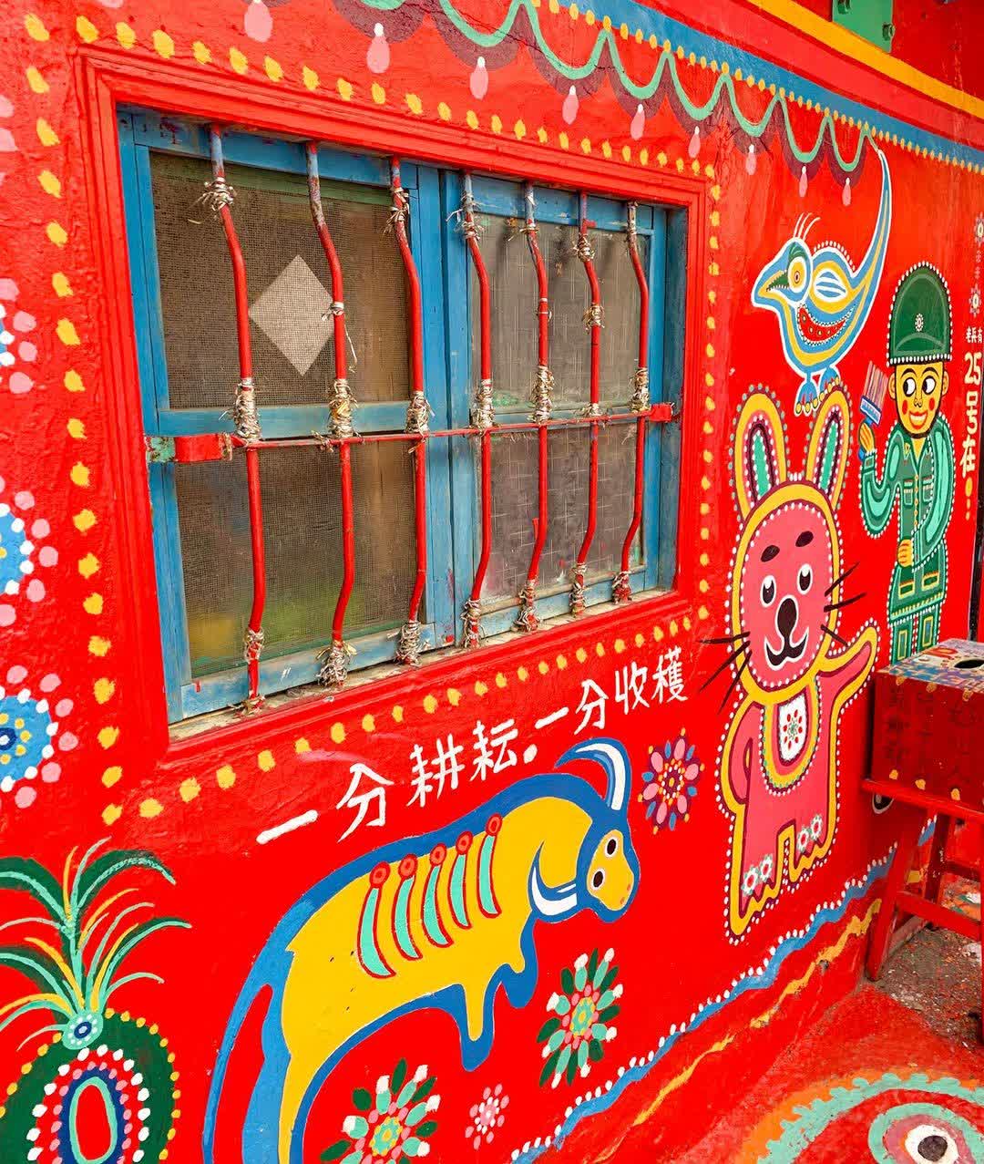 彩虹眷村 | 去趣 chicTrip