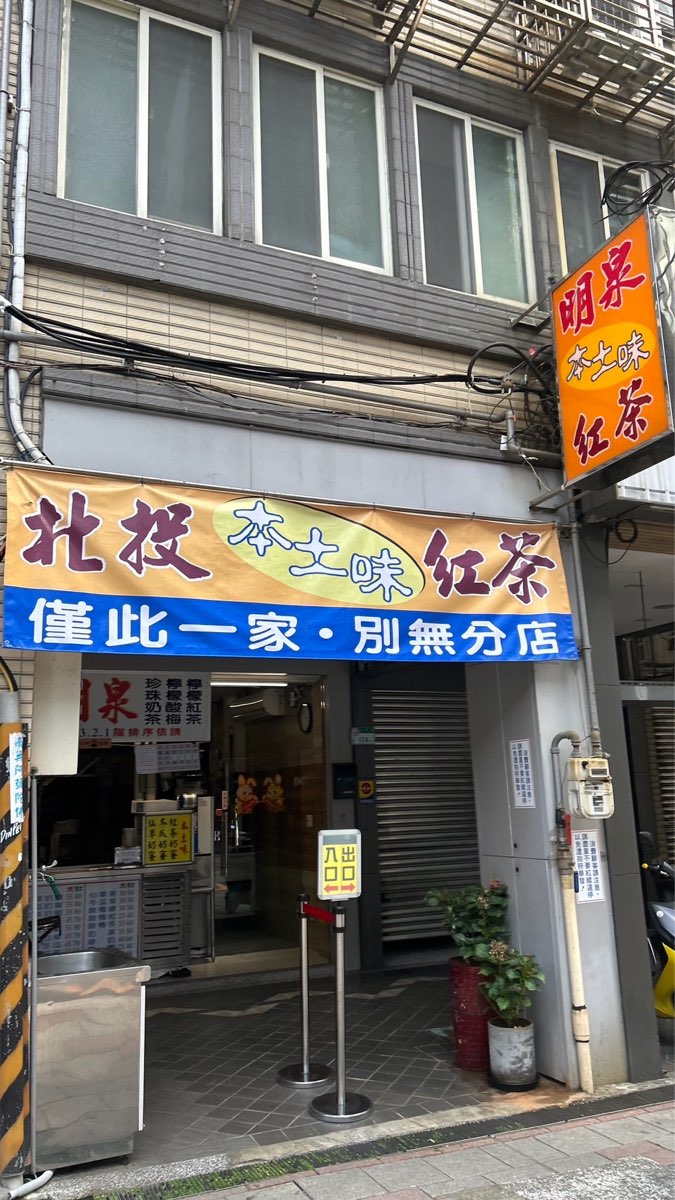 北投本土味明泉紅茶 | 去趣 chicTrip