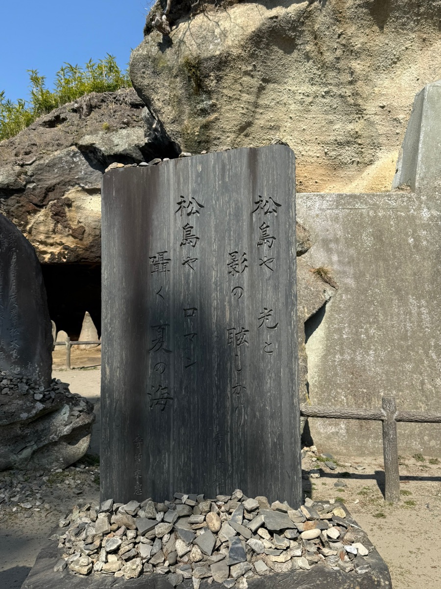 瑞巖寺 | 去趣 chicTrip