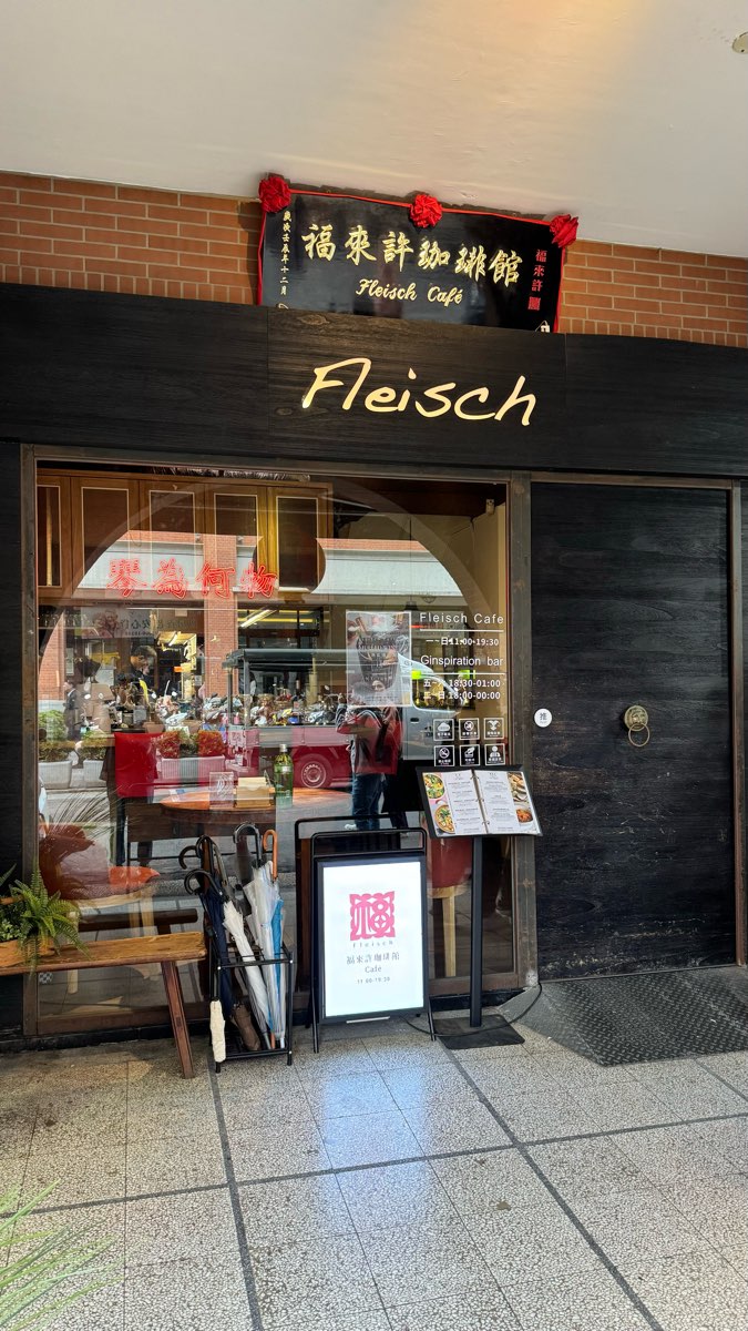 福來許珈琲館 Fleisch Café | 去趣 chicTrip