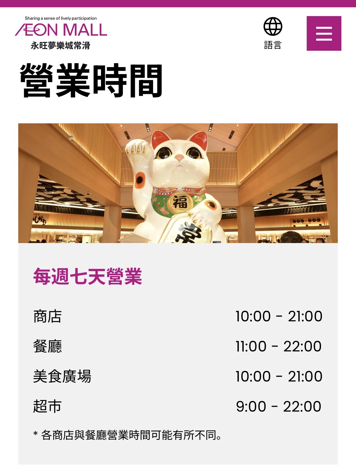 Aeon Mall Tokoname | 去趣 chicTrip