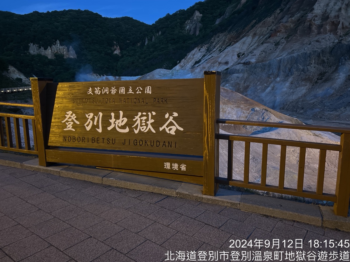 地獄谷 | 去趣 chicTrip