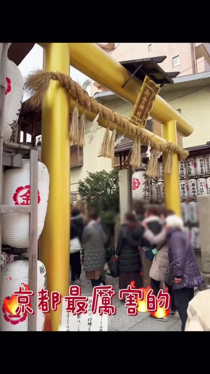 御金神社 | 去趣 chicTrip