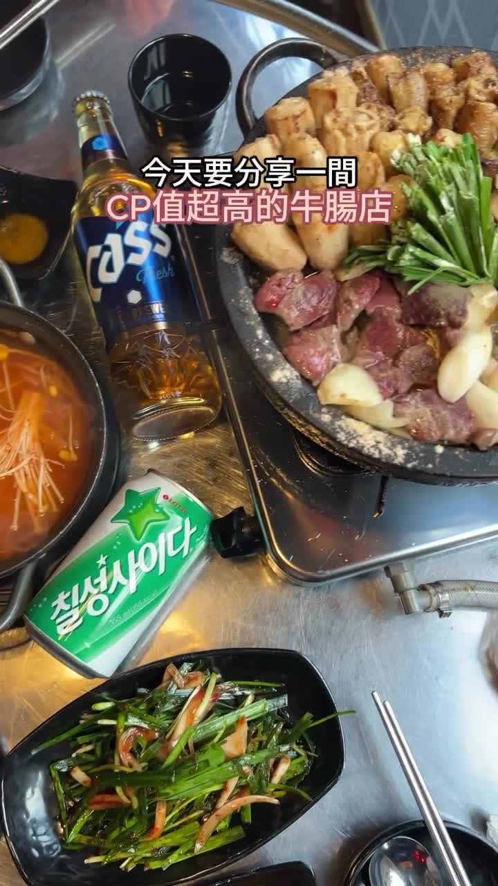 오목교곱창 | 去趣 chicTrip