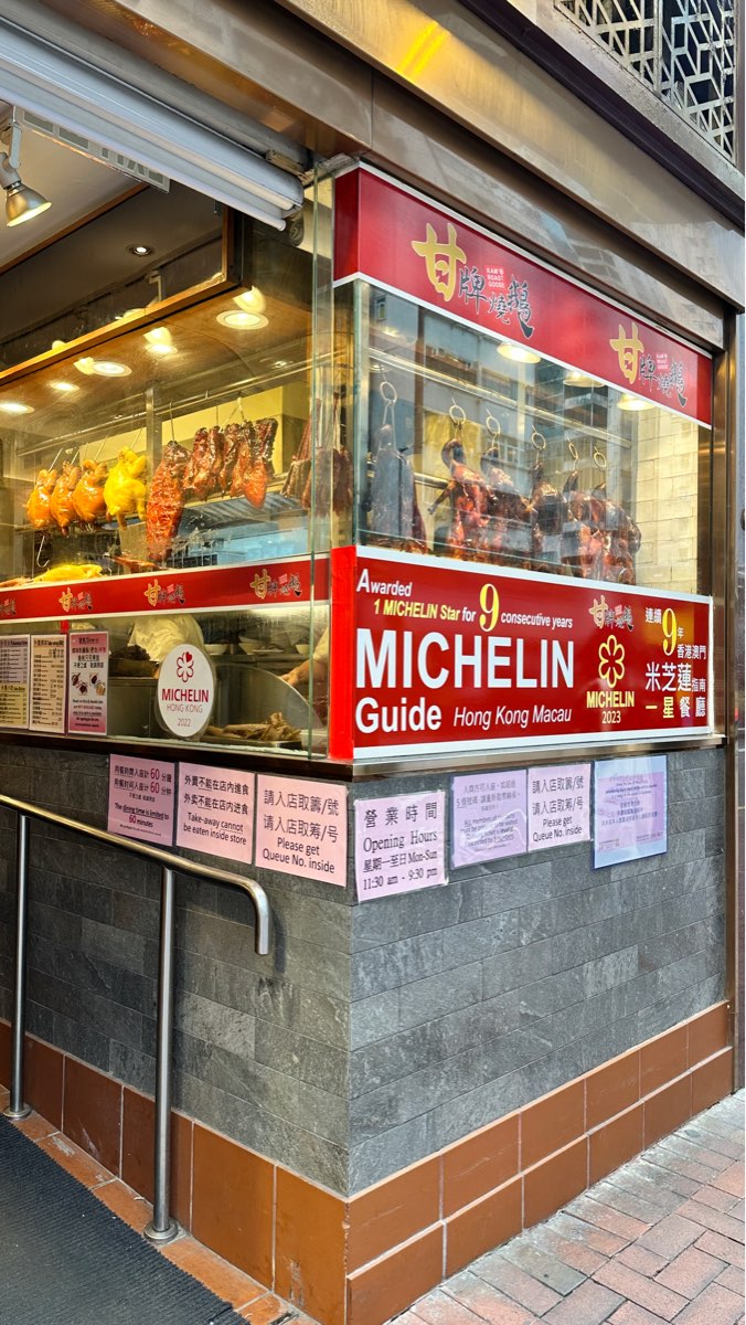 甘牌燒鵝 | 去趣 chicTrip