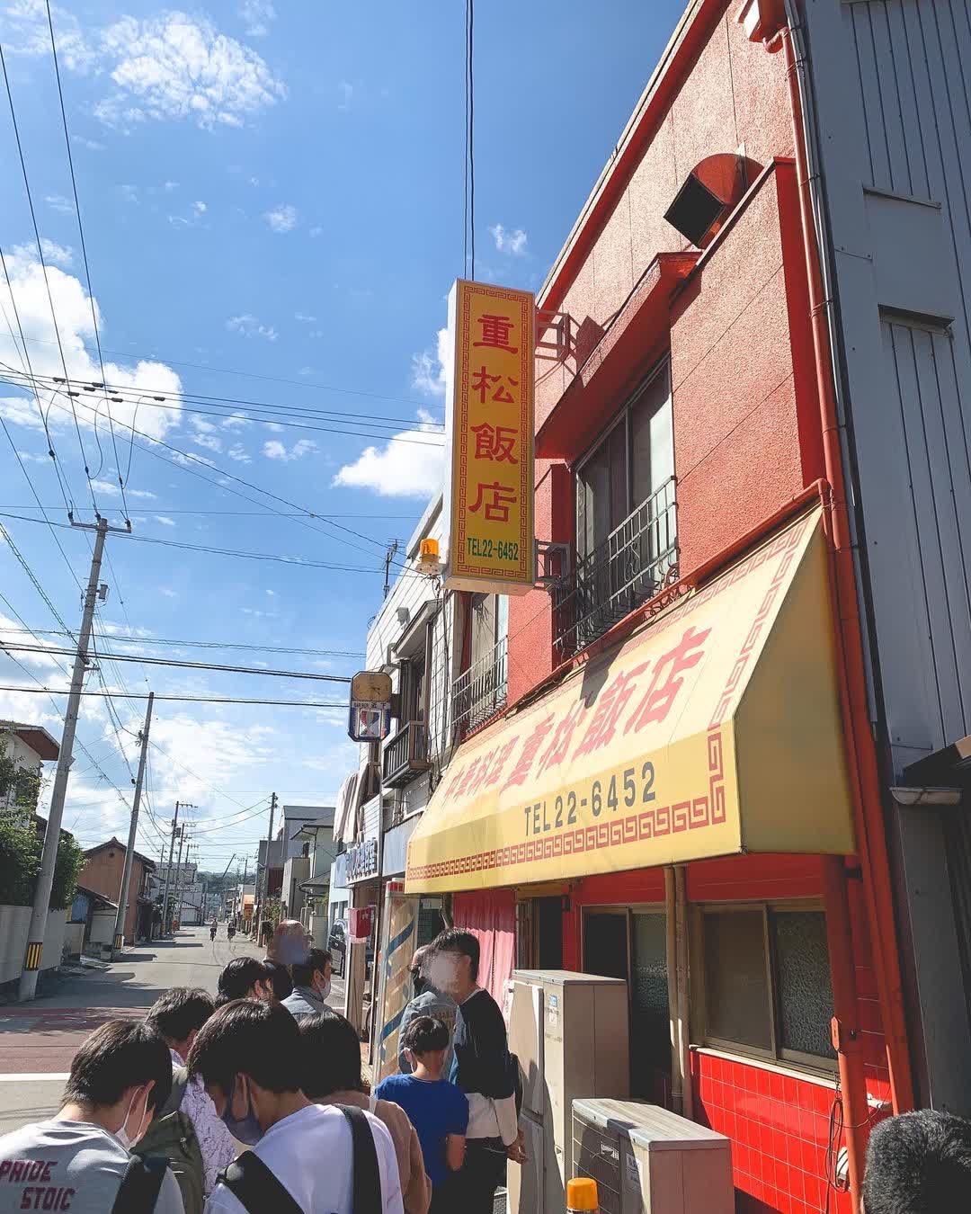 中華料理 重松飯店 | 去趣 chicTrip