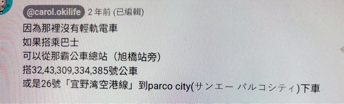 SAN-A浦添西海岸 PARCO CITY | 去趣 chicTrip