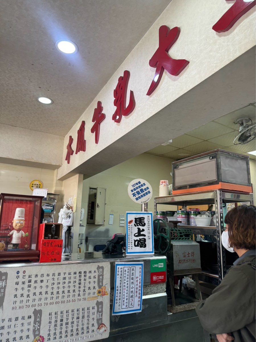 彰化木瓜牛乳大王創始店 | 去趣 chicTrip