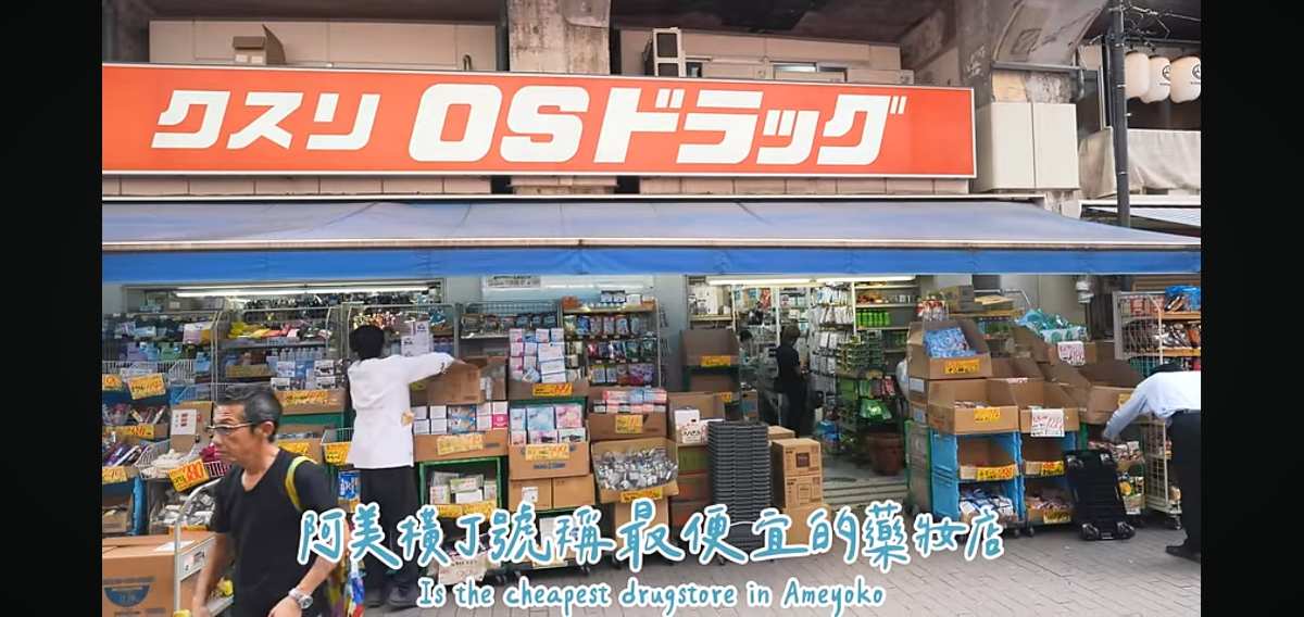 OS Drug 上野店藥妝店 | 去趣 chicTrip