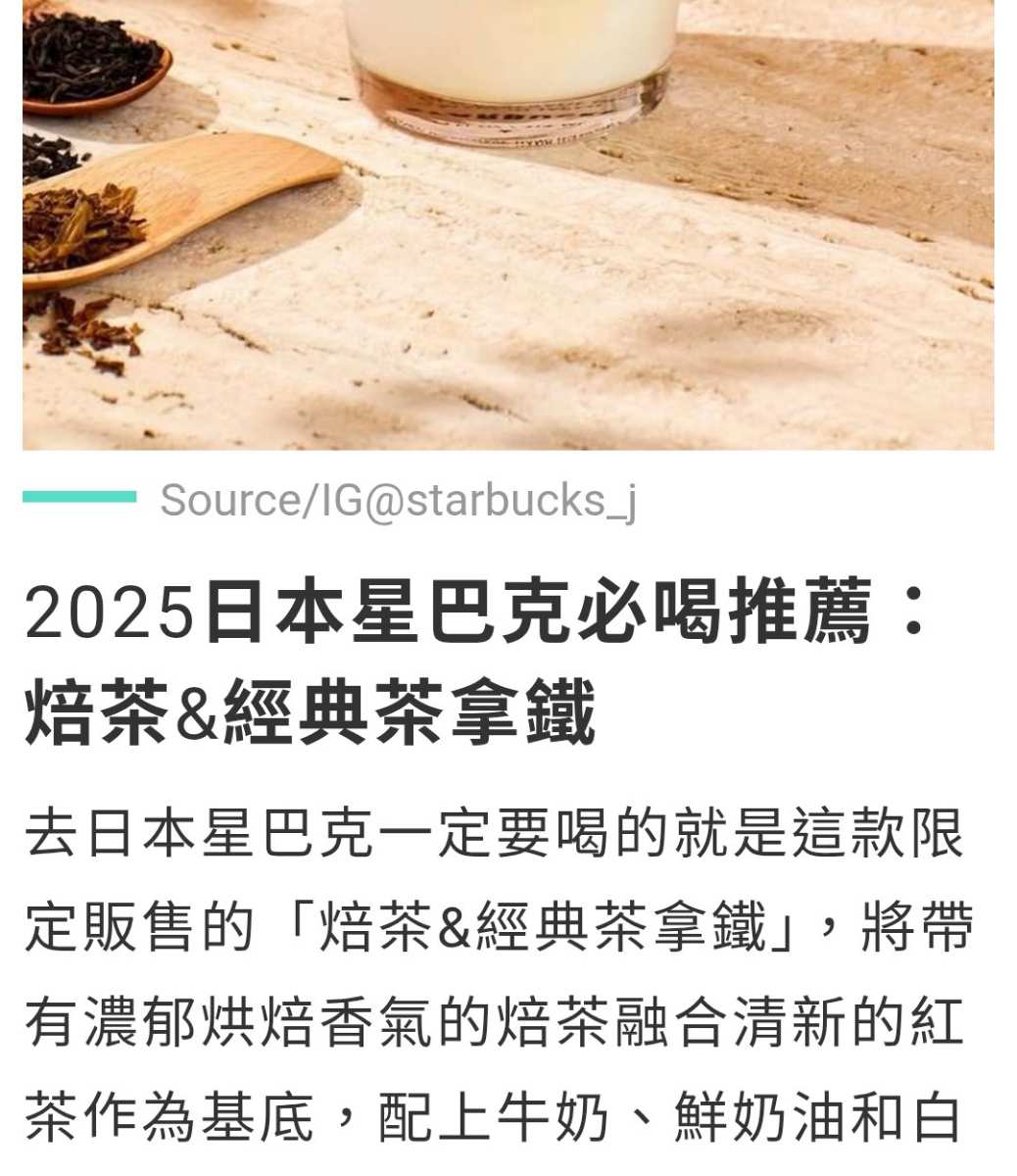 星巴克 弘前公園前店 | 去趣 chicTrip