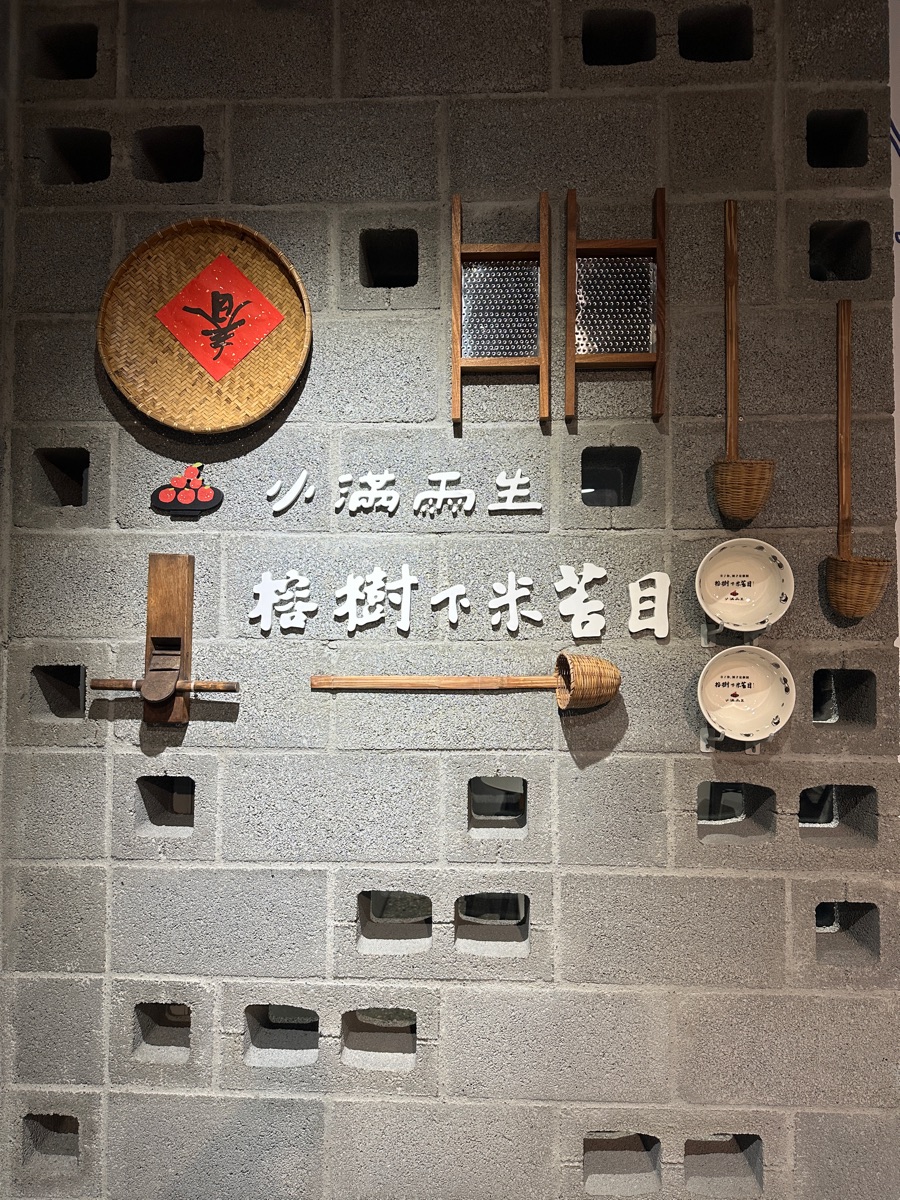 榕樹下米苔目*小滿雨生 | 去趣 chicTrip