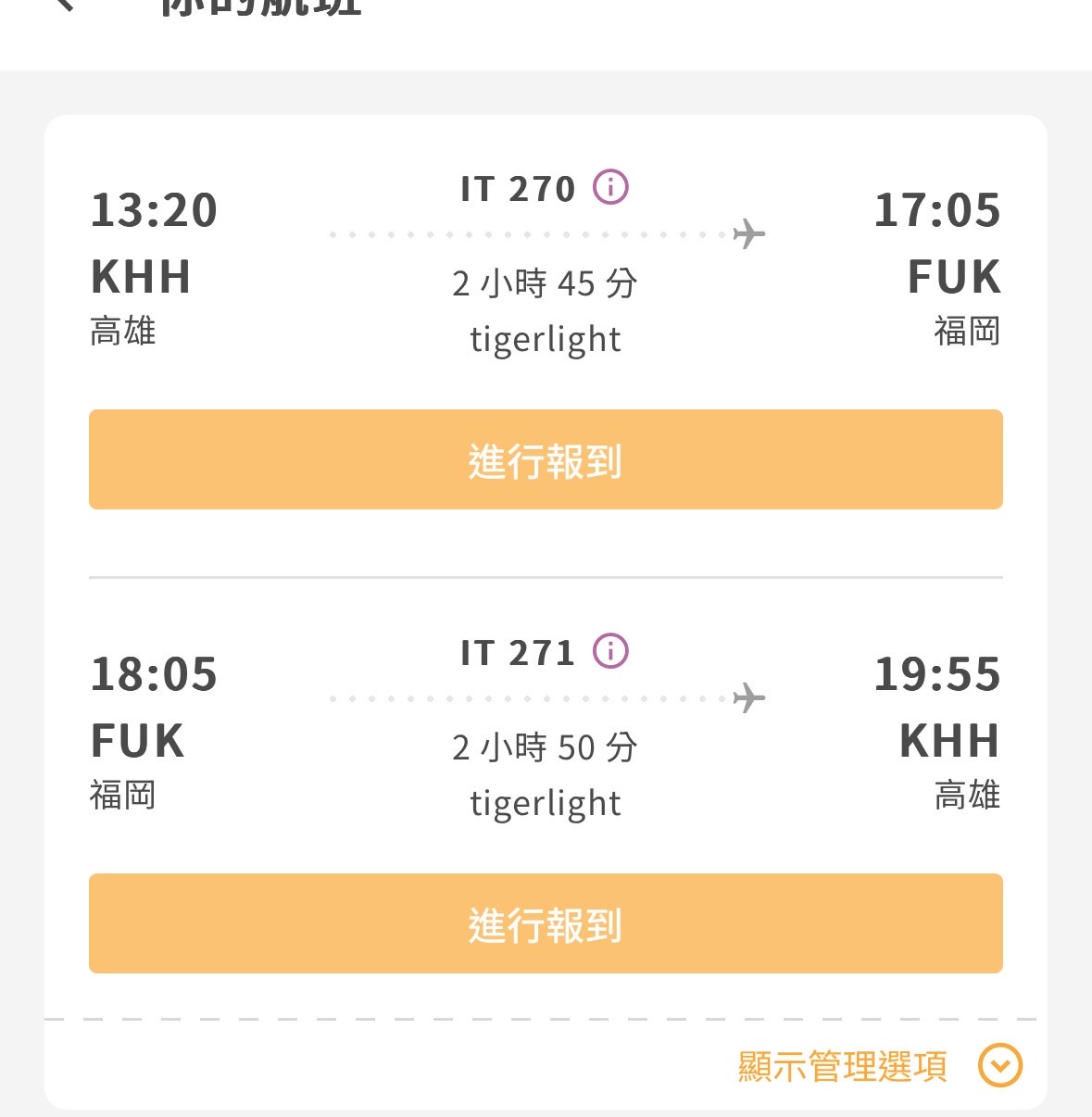高雄國際機場 | 去趣 chicTrip