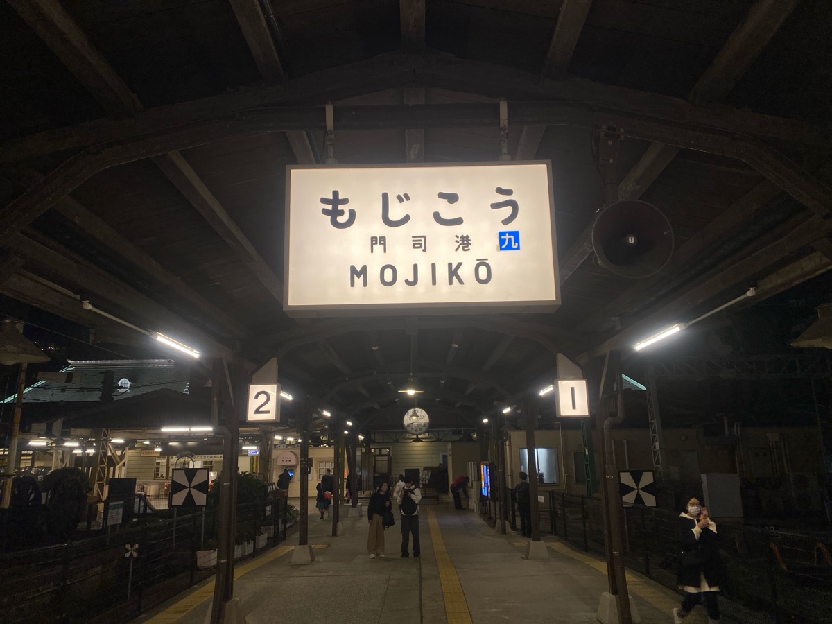 門司港車站 | 去趣 chicTrip