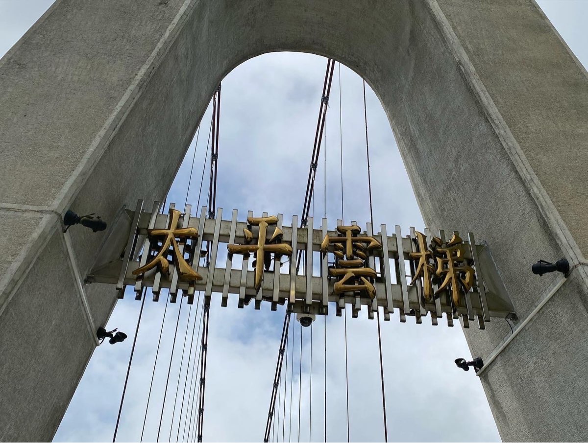 嘉義梅山太平雲梯 | 去趣 chicTrip