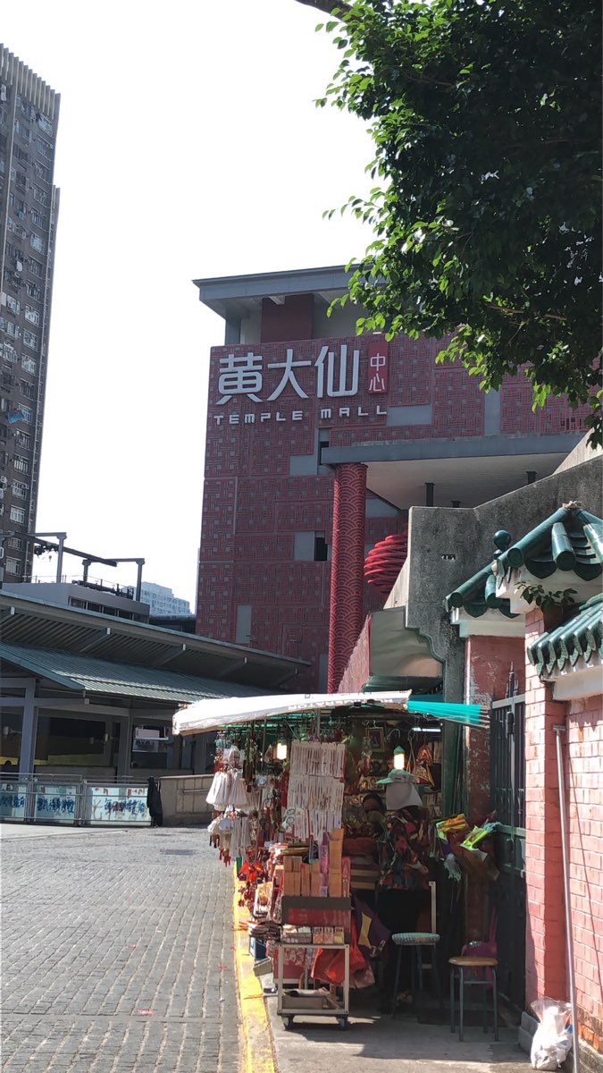 黃大仙中心北館 | 去趣 chicTrip