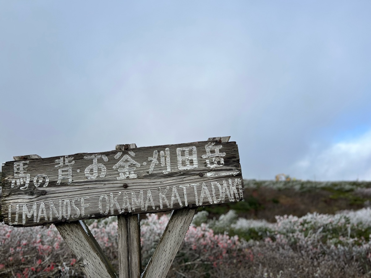 藏王御釜 | 去趣 chicTrip